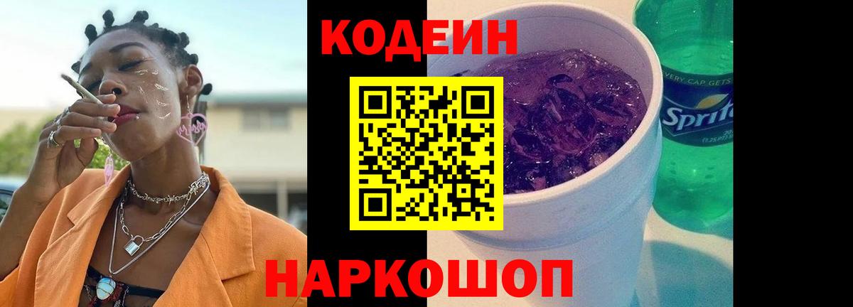 Керчь  Кодеин напиток Lean (лин)  Вход с VPN 