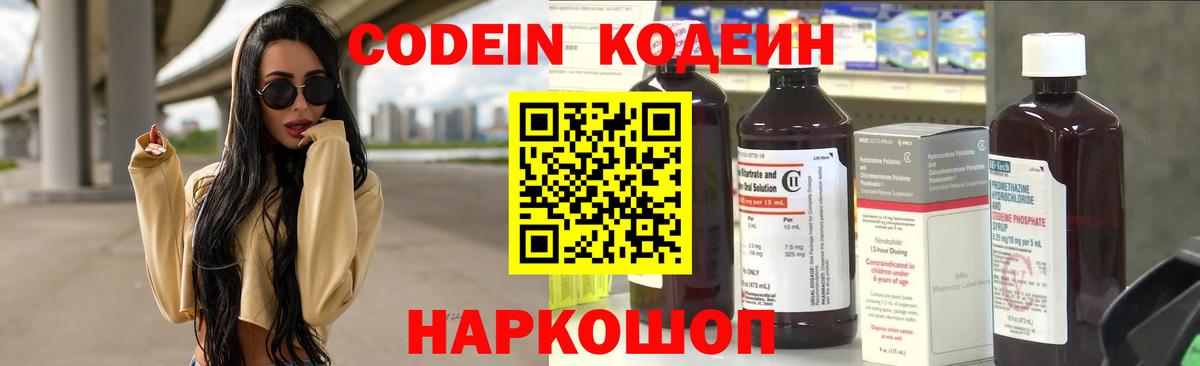 Кодеин напиток Lean (лин) Керчь