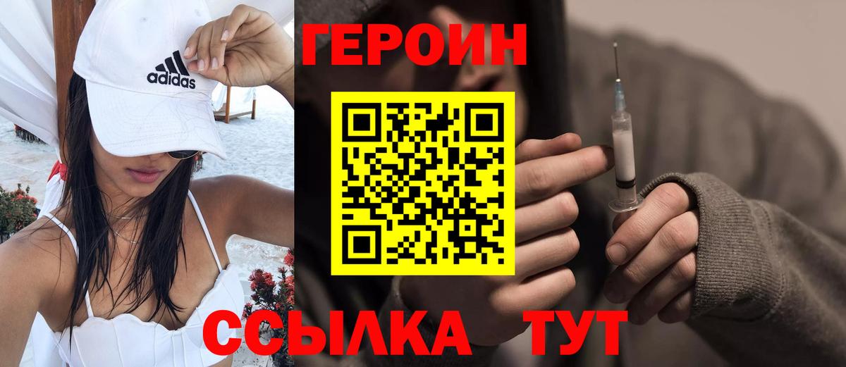 Героин белый Керчь
