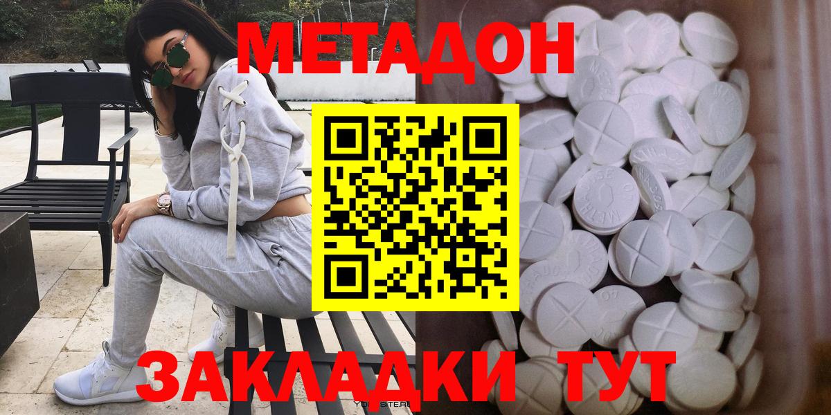 Метадон мёд  Метадон methadone  Вход с VPN  Керчь 