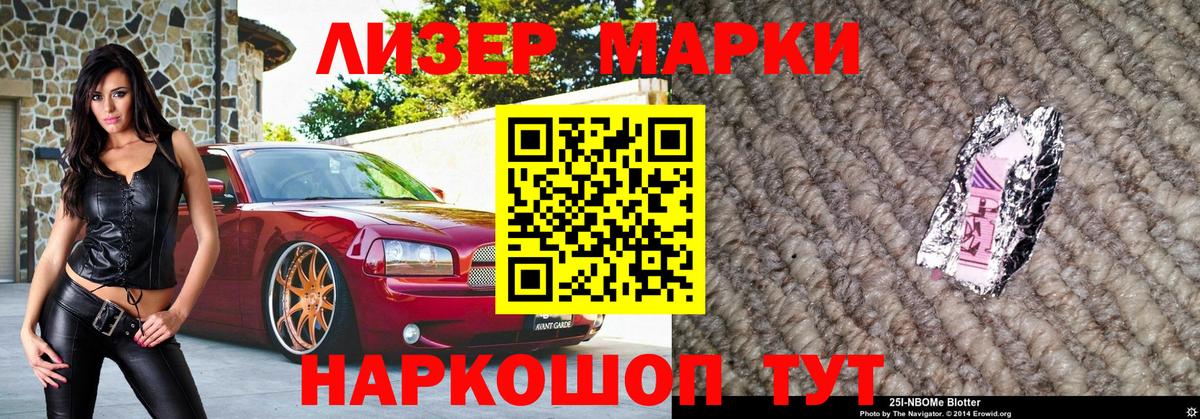Наркотические марки 1,8мг Керчь